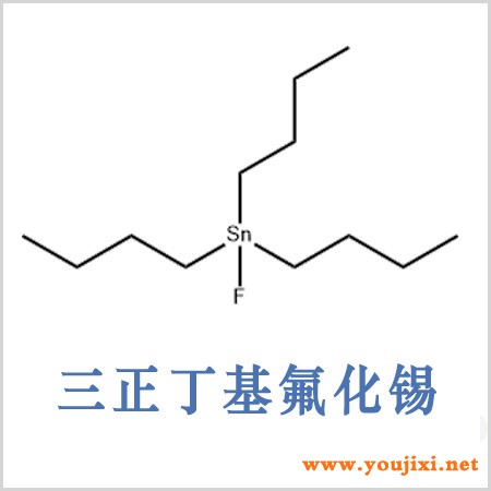 三正丁基氟化锡.jpg
