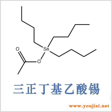 三正丁基乙酸锡.jpg