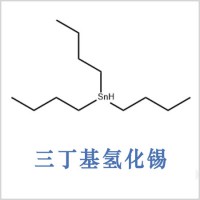 三丁基氢化锡