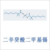 二新癸酸二甲基锡