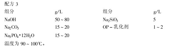 化学脱脂液配方