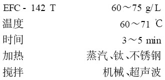 化学除油工艺