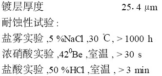高磷化学镀镍工艺开缸与操作条件