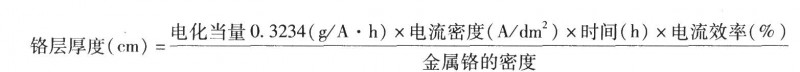 镀层的平均厚度计算公式