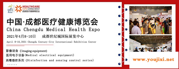 成都医博会通过UFI认证，进入顶尖展会行列