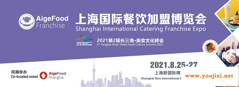 2021上海餐饮加盟展！食材餐饮与加盟板块形成上下游强关联