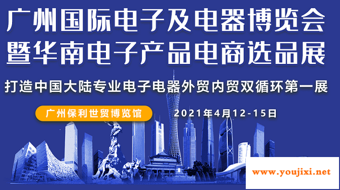 广州电子及电器展IEAE：新发展格局下的合作共赢