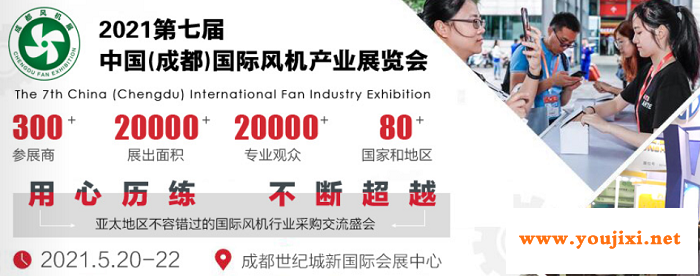 2021成都风机展，带动风机行业整体技术的创新与发展