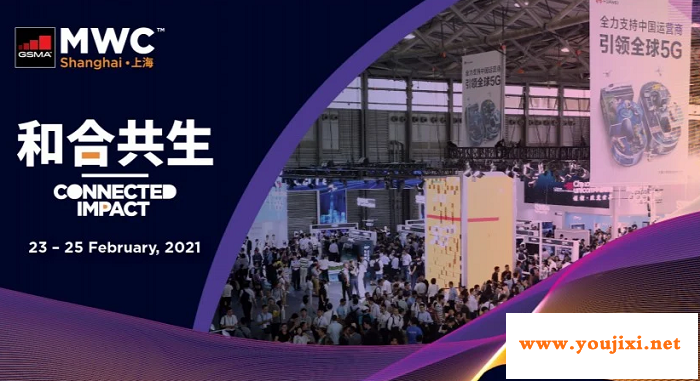 线上线下结合：2021年2月MWC上海世界移动通信大会将于重返