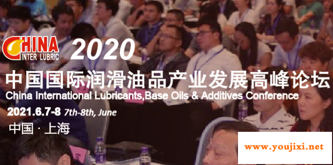 第二十一届中国润滑油展将于2021年6月在上海举办