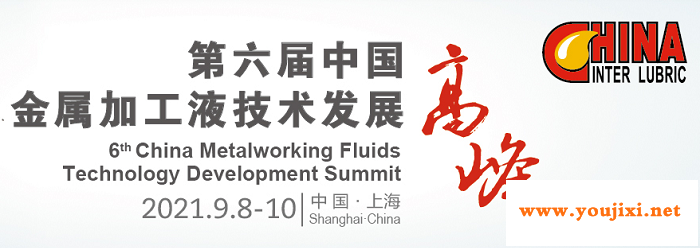 第二十一届中国润滑油展将于2021年6月在上海举办