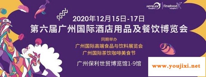 HOTELEX广州展活动赛事论坛不断，逆势而上开启酒店餐饮业盛会