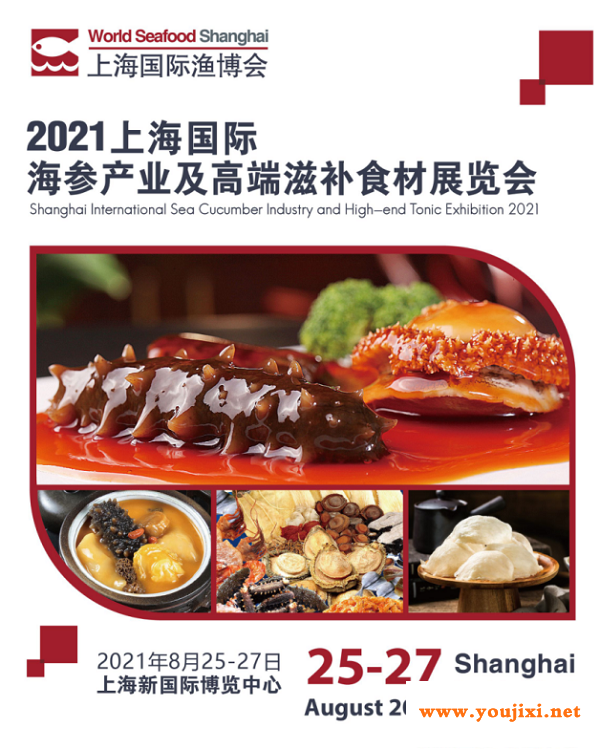 【高端滋补】鲍参翅肚珍馐百味，行业品牌荟萃，云集上海！