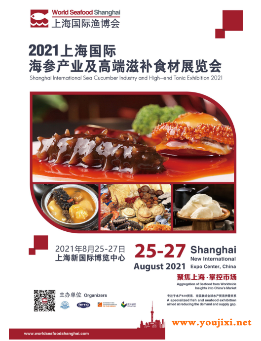 重磅推出 || 上海海参产业及高端滋补食材展览会