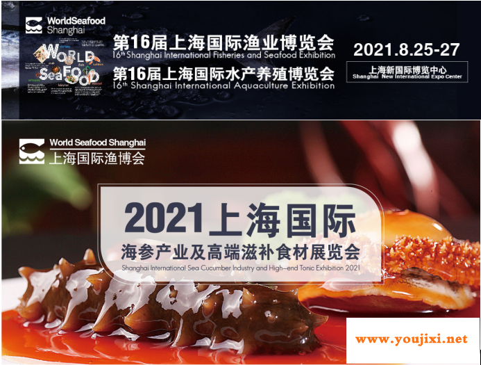 重磅推出 || 上海海参产业及高端滋补食材展览会