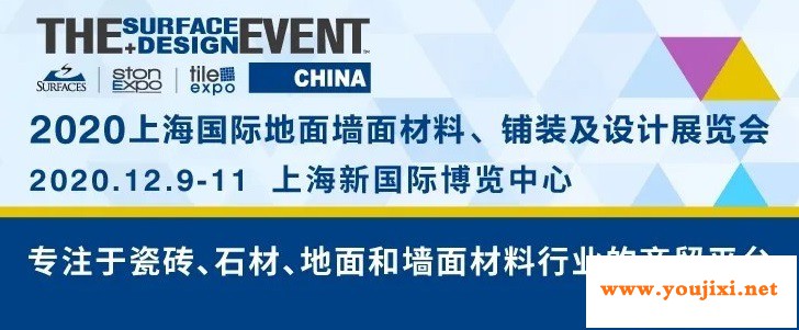 实用干货！上海地面墙面材料展SURFACES China参观指南来了