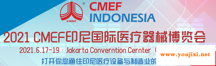 CMEF Indonesia通往印尼医疗设备与制造业的大门