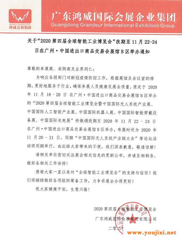 展期微调｜11月22-24日，相约第四届全球智能工业博览会