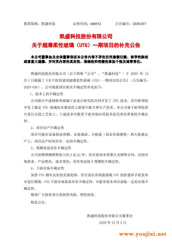 凯盛公告
