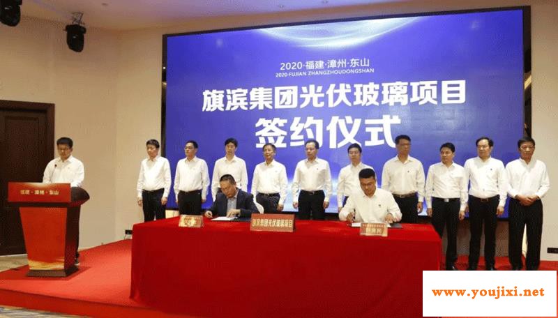 旗滨集团40亿光伏玻璃项目签约落户东山