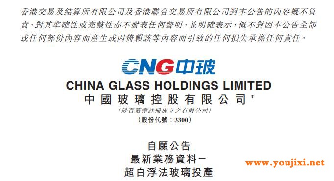 中国玻璃两条生产线扩产超白浮法玻璃