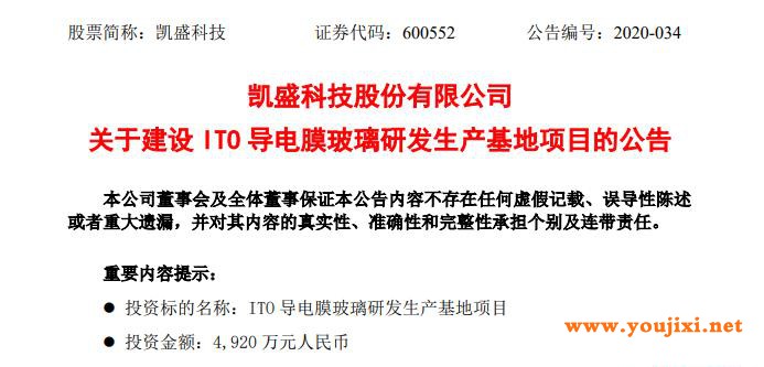 凯盛科技拟增资4920万在洛阳建设ITO导电膜玻璃研发生产基地