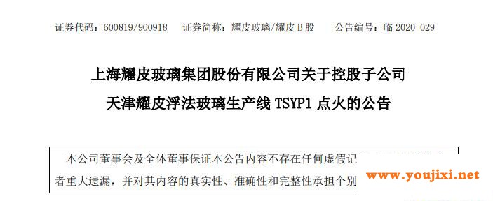 天津耀皮浮法玻璃生产线技改点火试产成功
