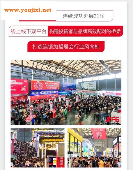 加盟行业年度盛宴，第32届上海连锁加盟展即将开幕