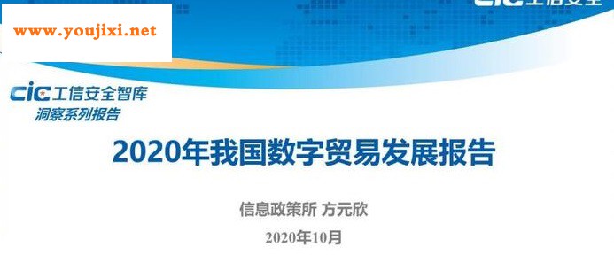 中国数字贸易竞争力稳步提升
