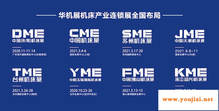 2021玉环机床展备受业界关注！