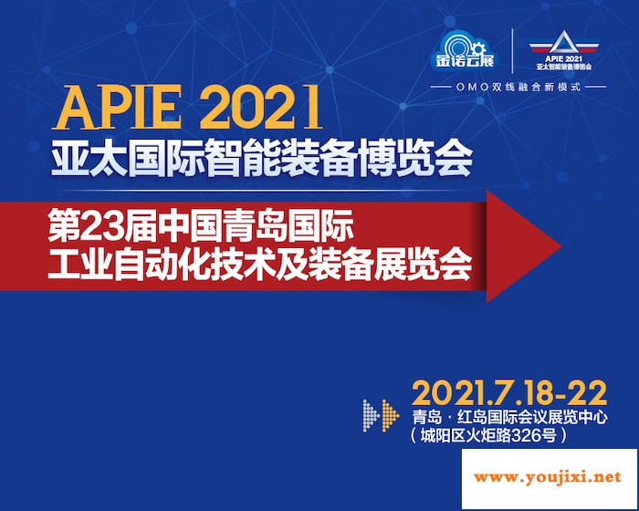2021青岛工业自动化展构建商贸创新平台