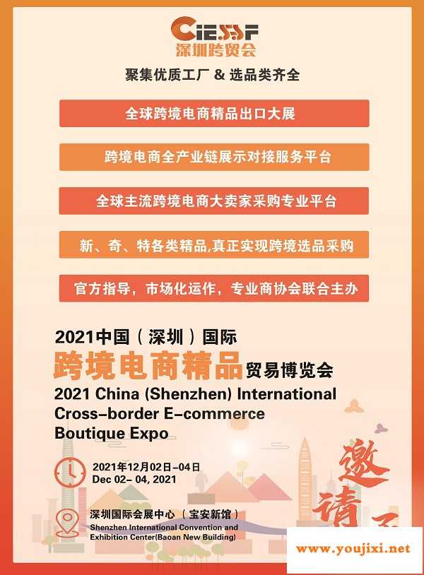 助力中国跨境电商拓展全球市场、助卖家走向世界“买全球&卖全球”！2021CET深圳跨贸会