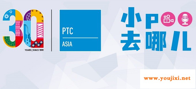 PTC ASIA上海动力传动展30周年特别活动——展商专访