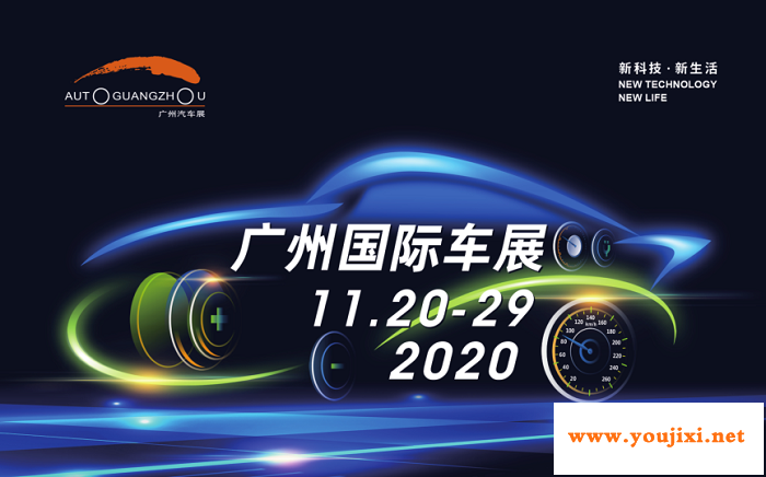 广州汽车展Auto Guangzhou即将开幕，38款车型全球首发