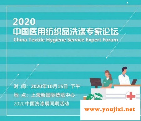 中国洗涤展CLE&Texcare Asia，同期举办五场重磅论坛活动