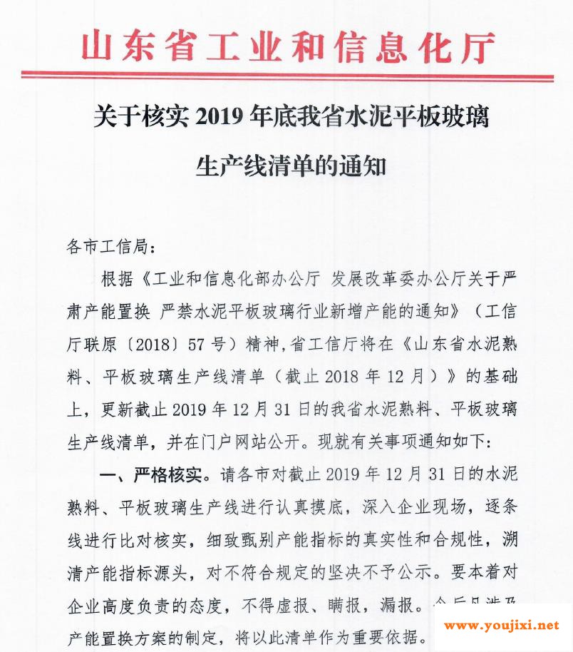 平板玻璃产能置换问题