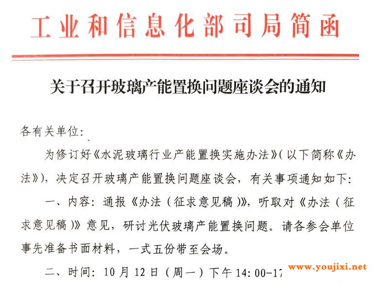平板玻璃产能置换问题