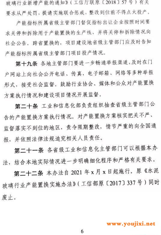 水泥玻璃行业产能置换实施办法（修订稿）正在征求意见