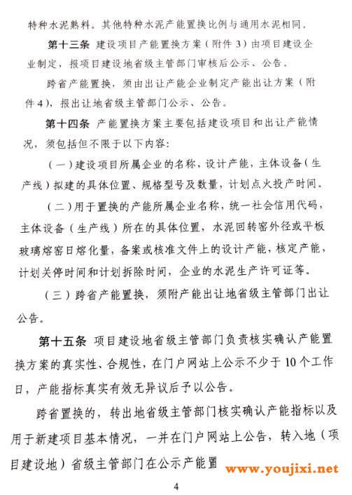 水泥玻璃行业产能置换实施办法（修订稿）正在征求意见