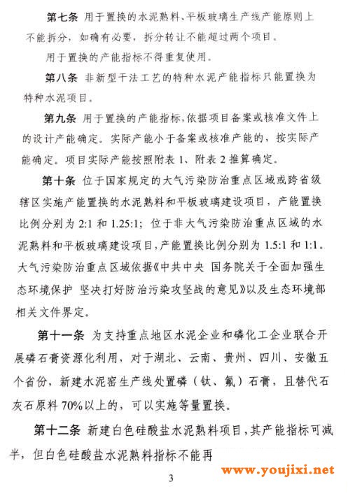 水泥玻璃行业产能置换实施办法（修订稿）正在征求意见