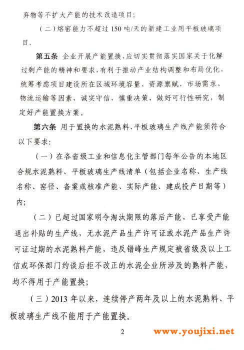 水泥玻璃行业产能置换实施办法（修订稿）正在征求意见