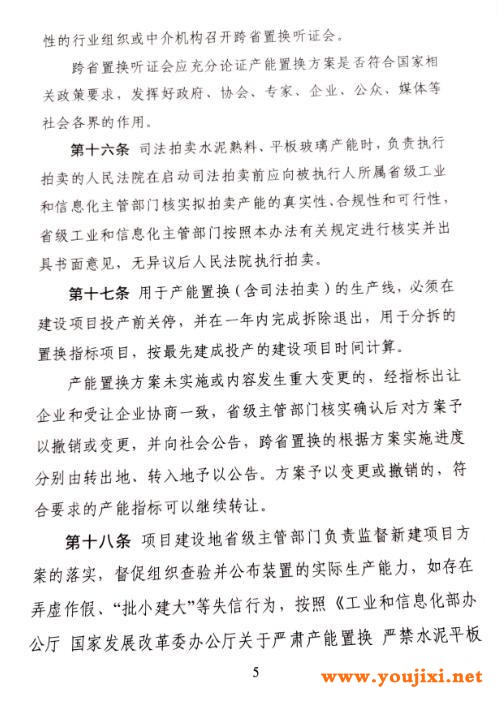 水泥玻璃行业产能置换实施办法（修订稿）正在征求意见