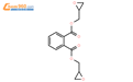 邻苯二甲酸二缩水甘油酯