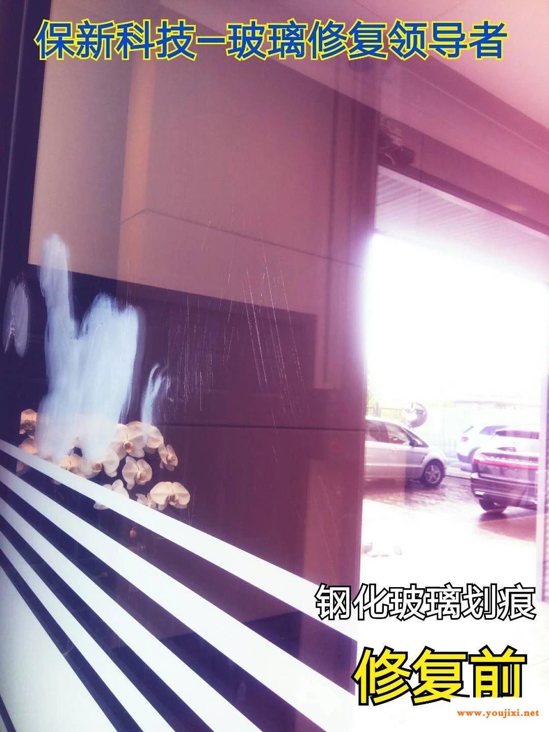 钢化玻璃修复案例效果实拍