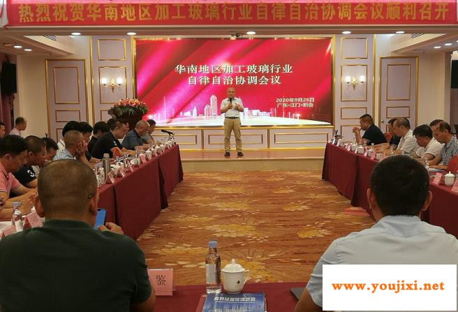 首次“华南区域加工玻璃行业自律自治协调会”在广东新会成功召开