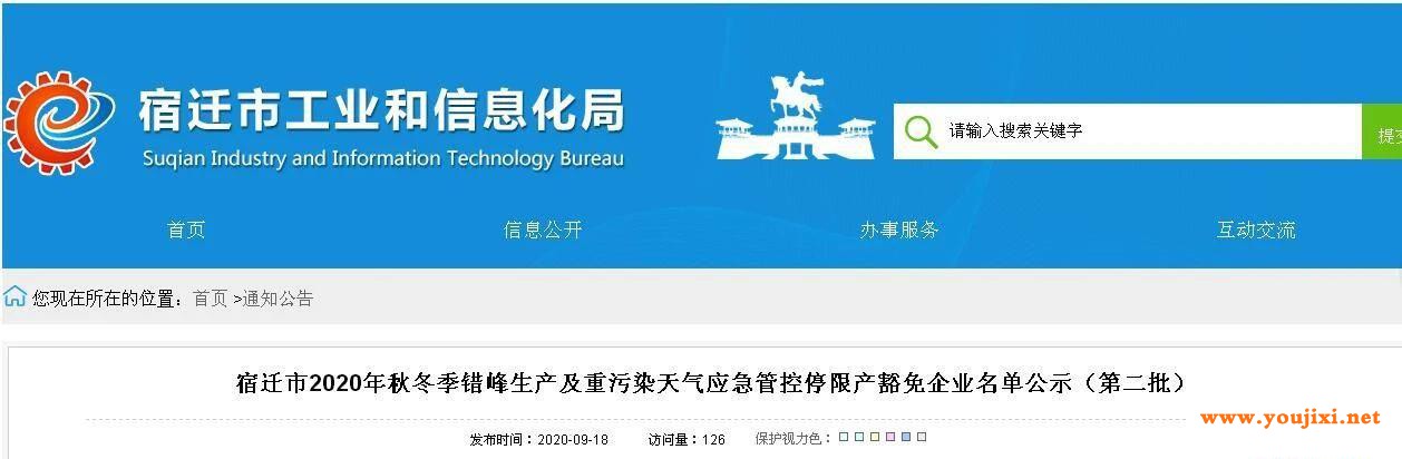 江苏宿迁公布重污染天气停限产豁免企业名单，这几家玻璃企业名列其中