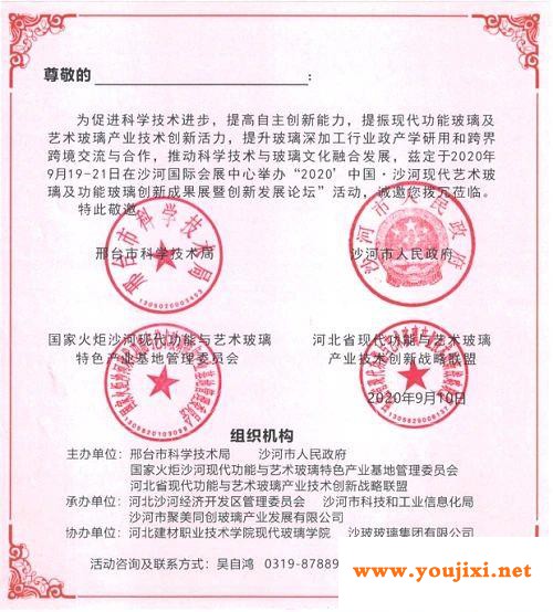 2020中国沙河现代艺术玻璃及功能玻璃创新成果展