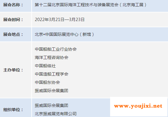 一年一度的亚洲海工盛会！2022北京海洋工程技术与装备展CM