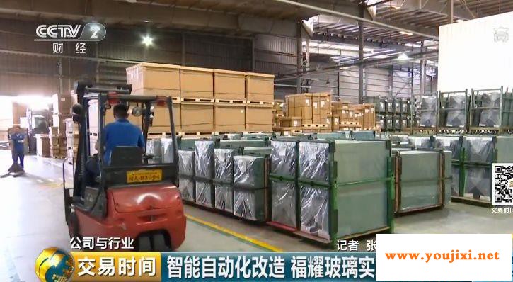 40多年来，福耀就做一片玻璃