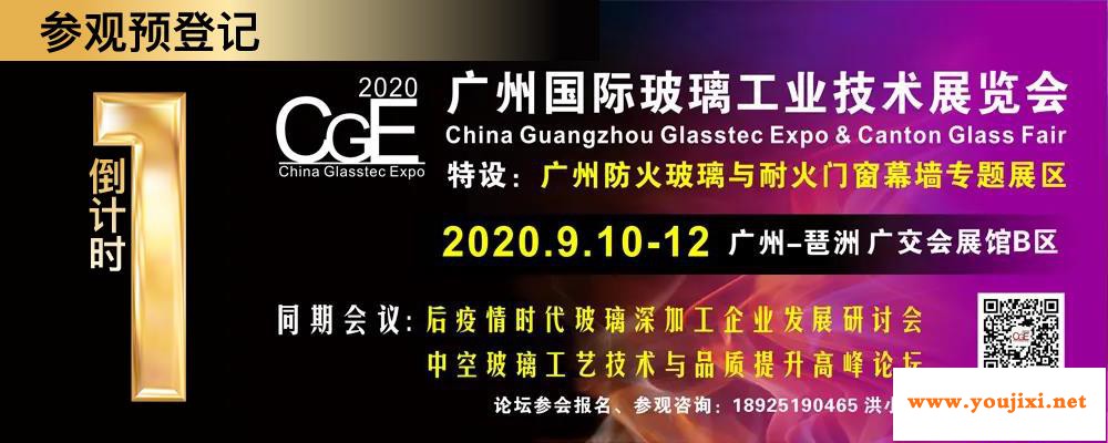  相约明天！9月10-12日广州玻璃工业展明天开幕！
